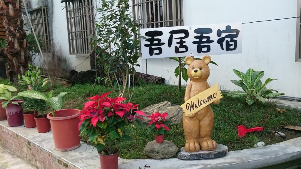 吾居吾宿 Zhixue Zewnętrze zdjęcie